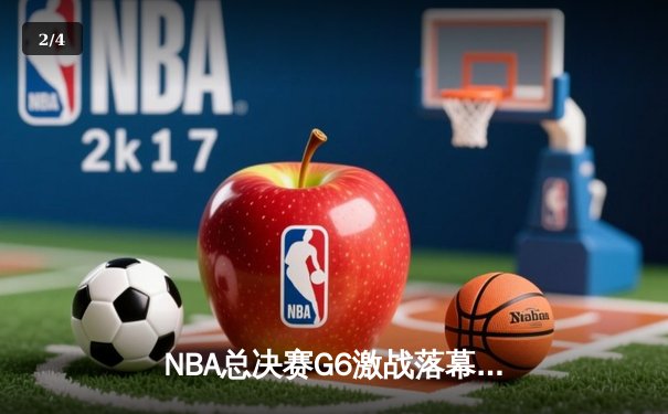 NBA总决赛G6激战落幕，掘金加时险胜热火夺得队史首冠 - 2